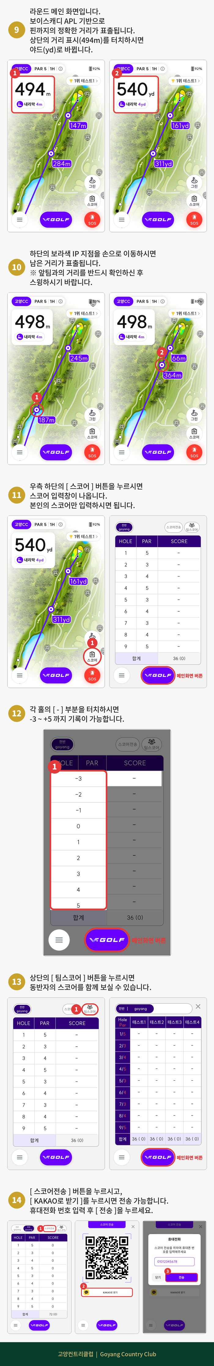 2. 라운드시 남은거리 및 스코어 입력 방법